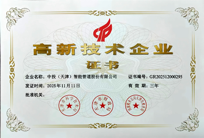 高新技术企业证书