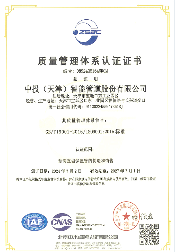 质量体系证书