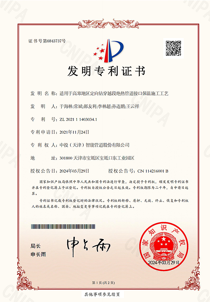 适用于高寒地区定向钻穿越段绝热管道接口保温施工工艺