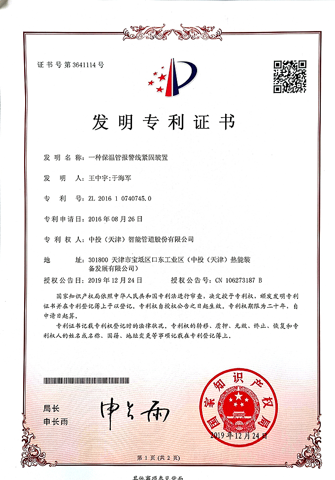 一种保温管报警线紧固装置