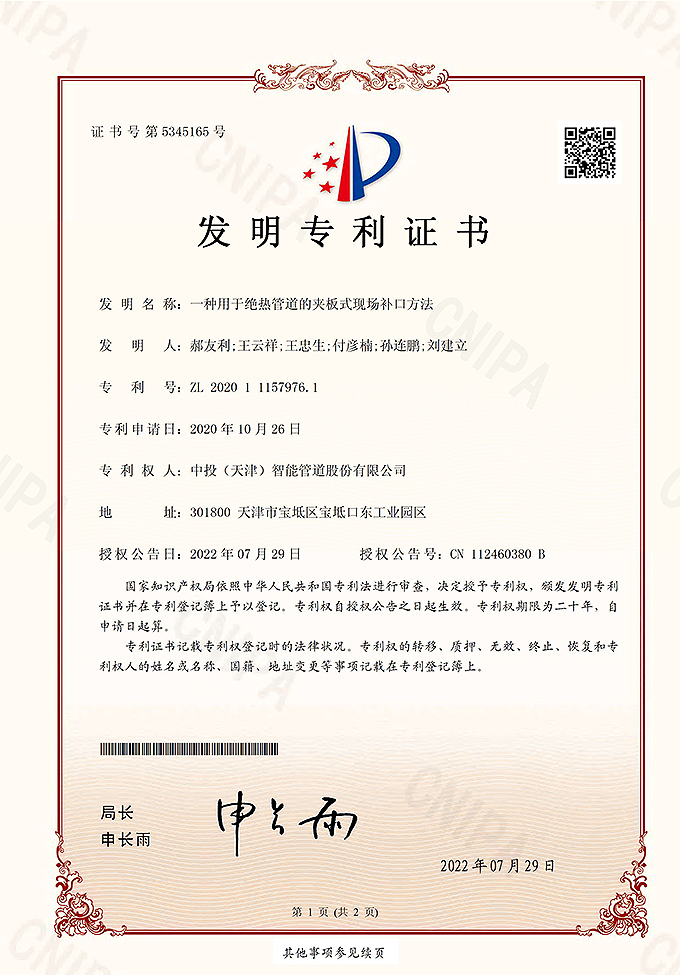 一种用于绝热管道的夹板式现场补口方法