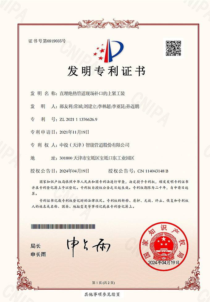 直埋绝热管道现场补口的上紧工装