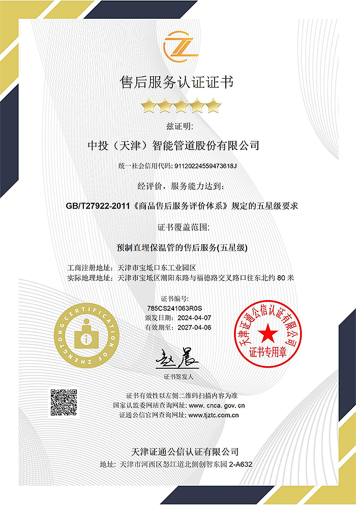 五星级售后服务