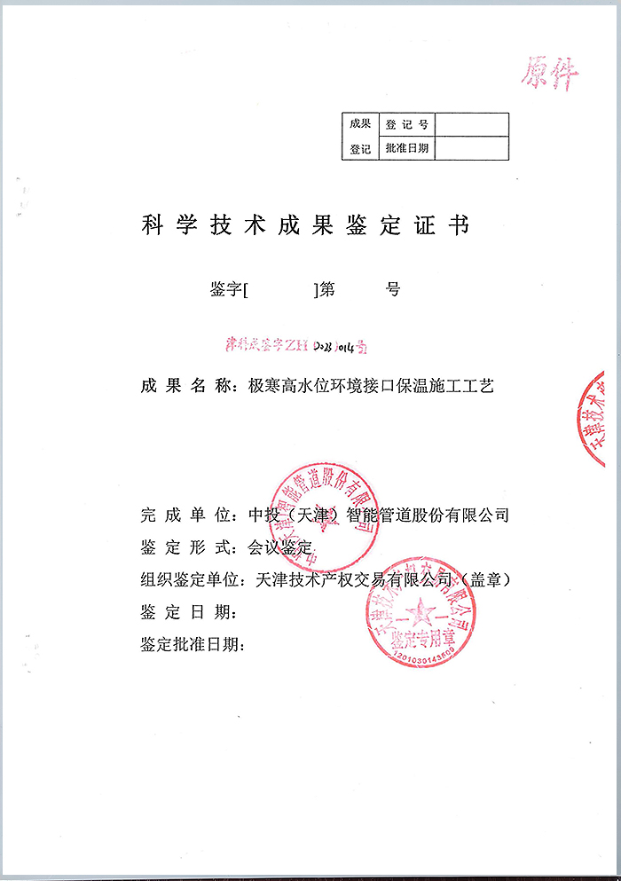 极寒高水位科技成果